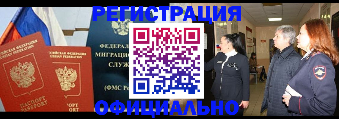 прописка 2025 в Немане