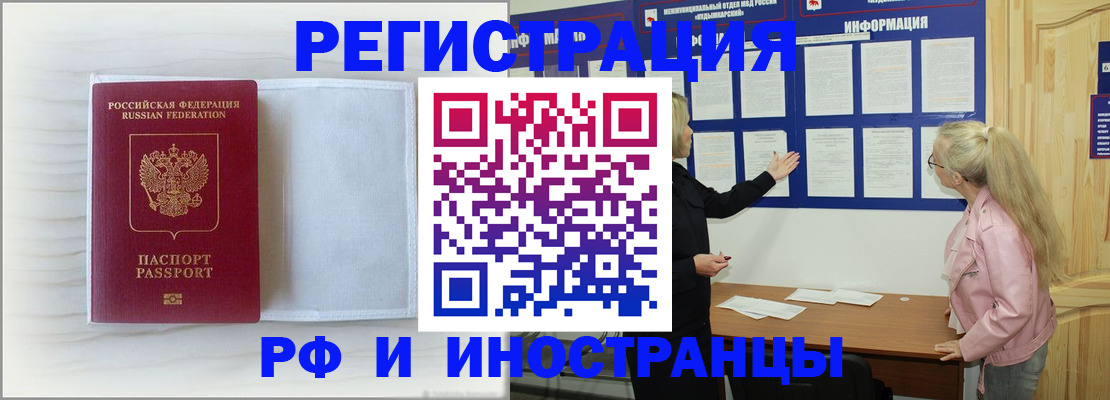 прописка иностранных граждан в Немане