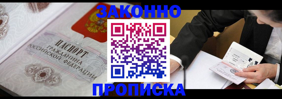 временная прописка в Немане