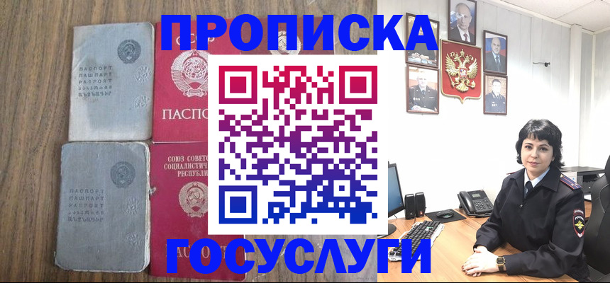 купить прописку в Немане