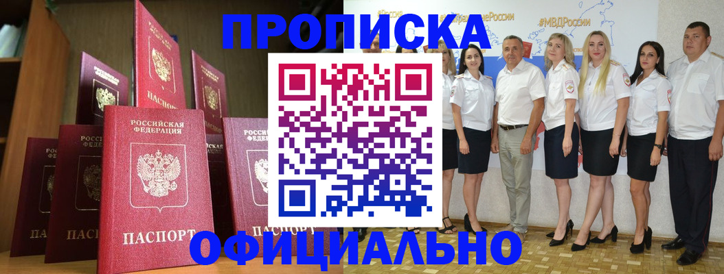 прописка паспорт в Немане