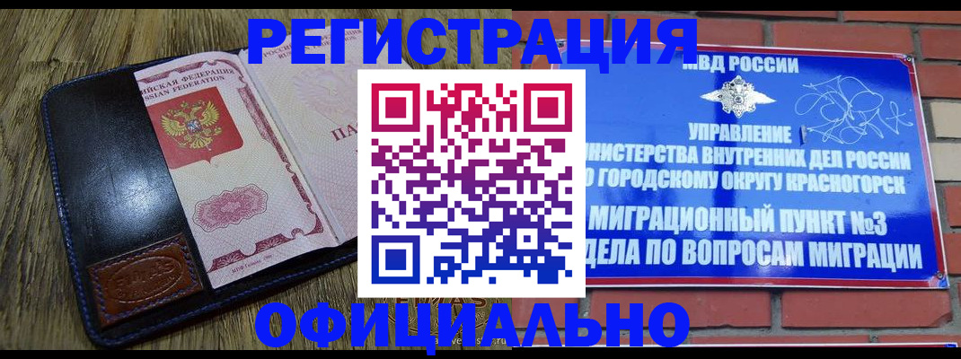 временная регистрация для школы в Немане