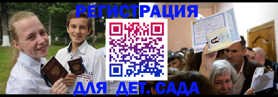 прописка для школы в Немане